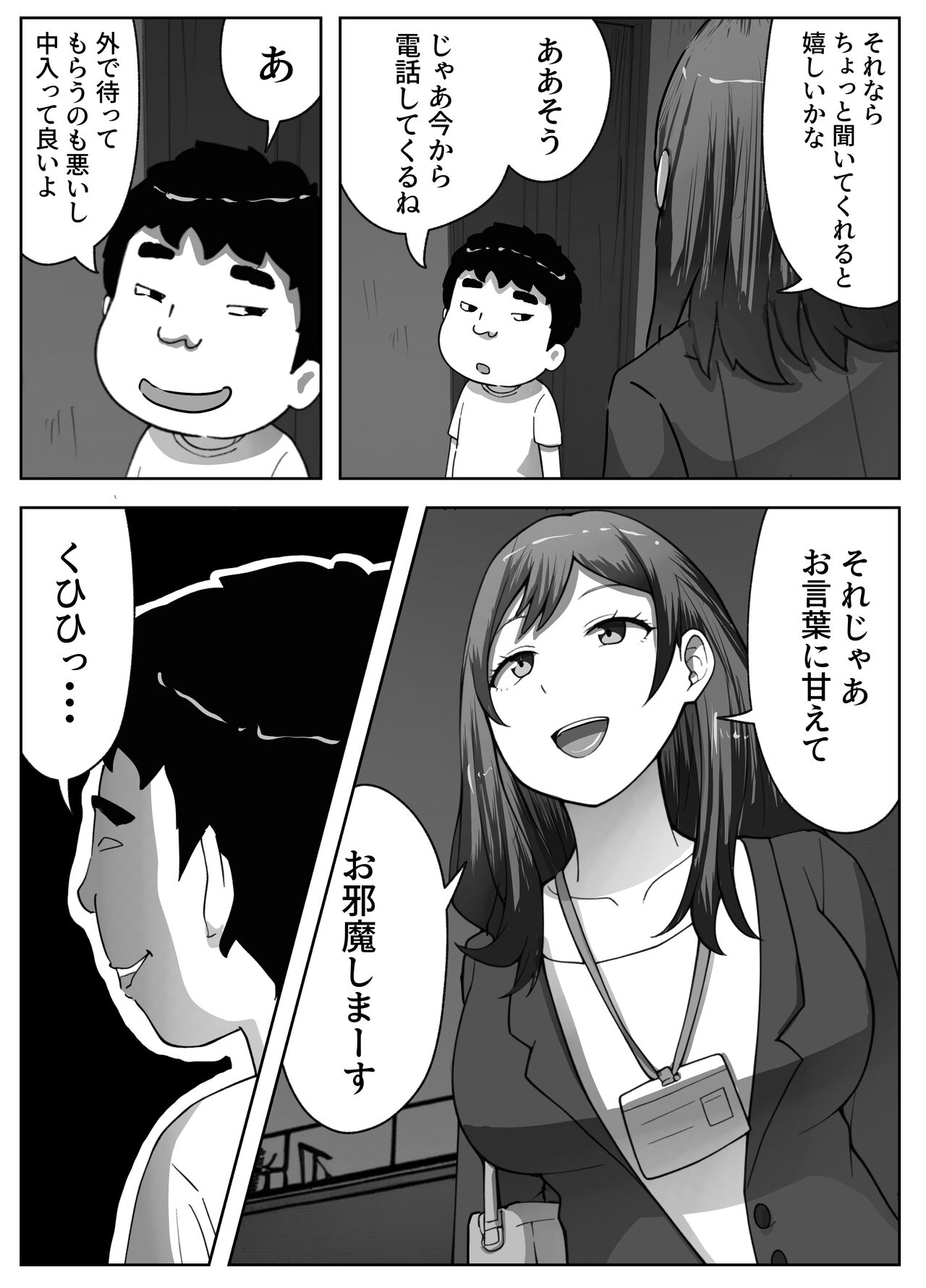 営業先で巨根男子に即ハメされました page 7 full
