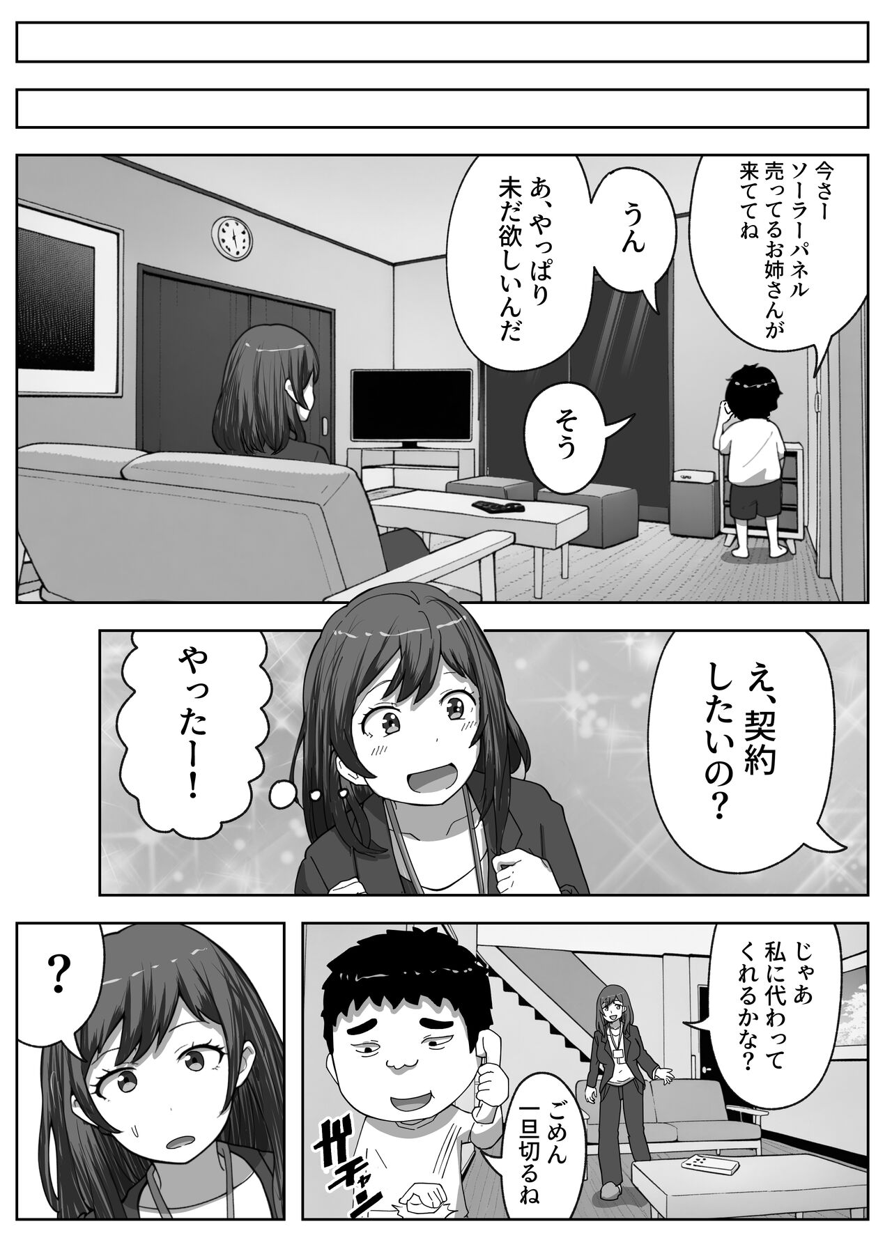 営業先で巨根男子に即ハメされました page 8 full