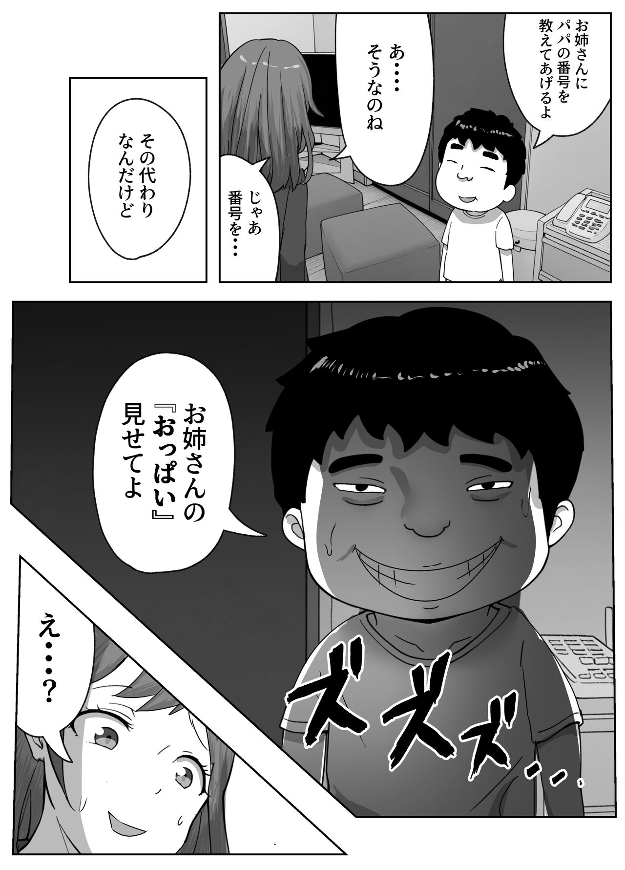 営業先で巨根男子に即ハメされました page 9 full