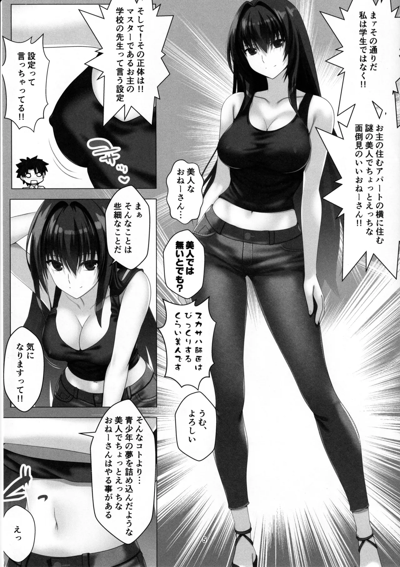 綺麗でえっちなスカサハ師匠 page 4 full