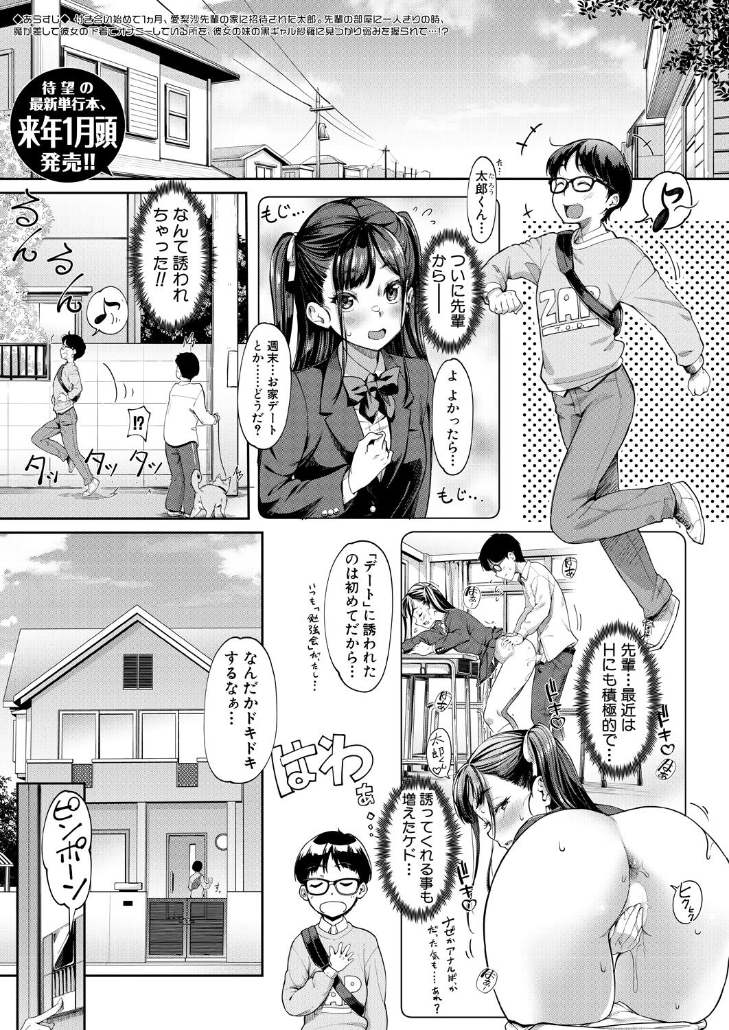 kanozyo no imouto ha nikusyoku kei gyaru vol.3 page 1 full