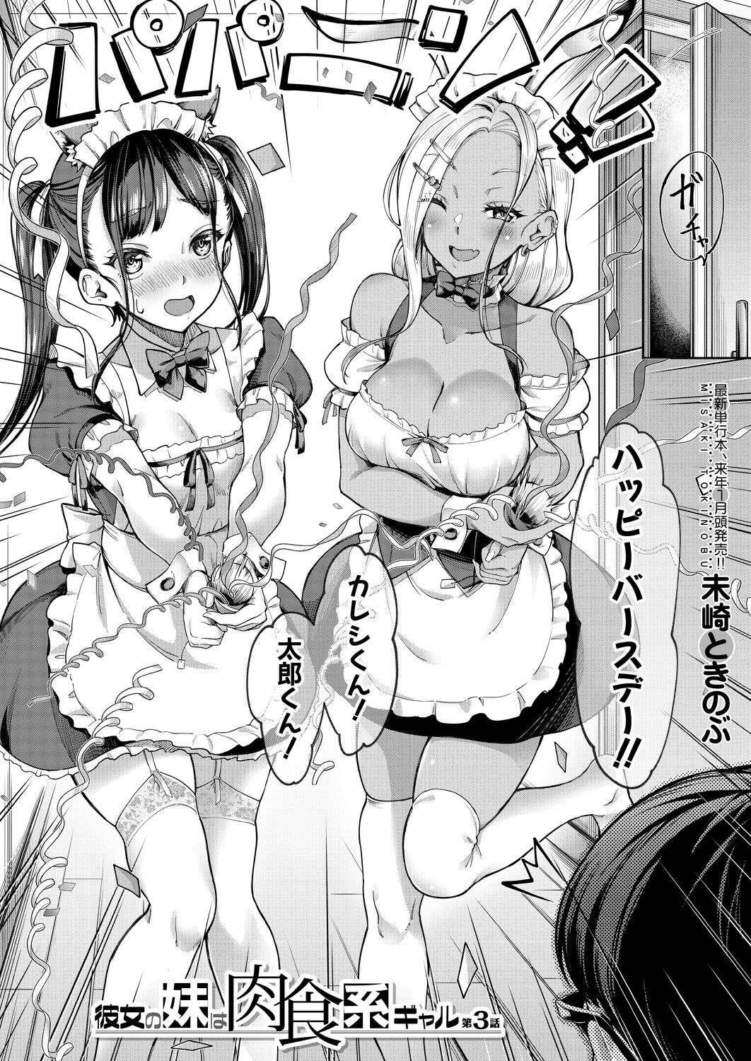 kanozyo no imouto ha nikusyoku kei gyaru vol.3 page 2 full