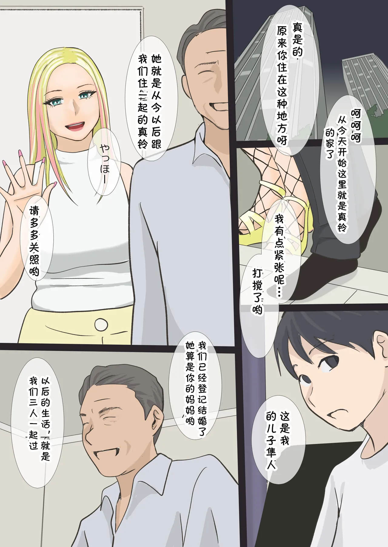 そのギャルママは交尾する （Chinese） page 2 full