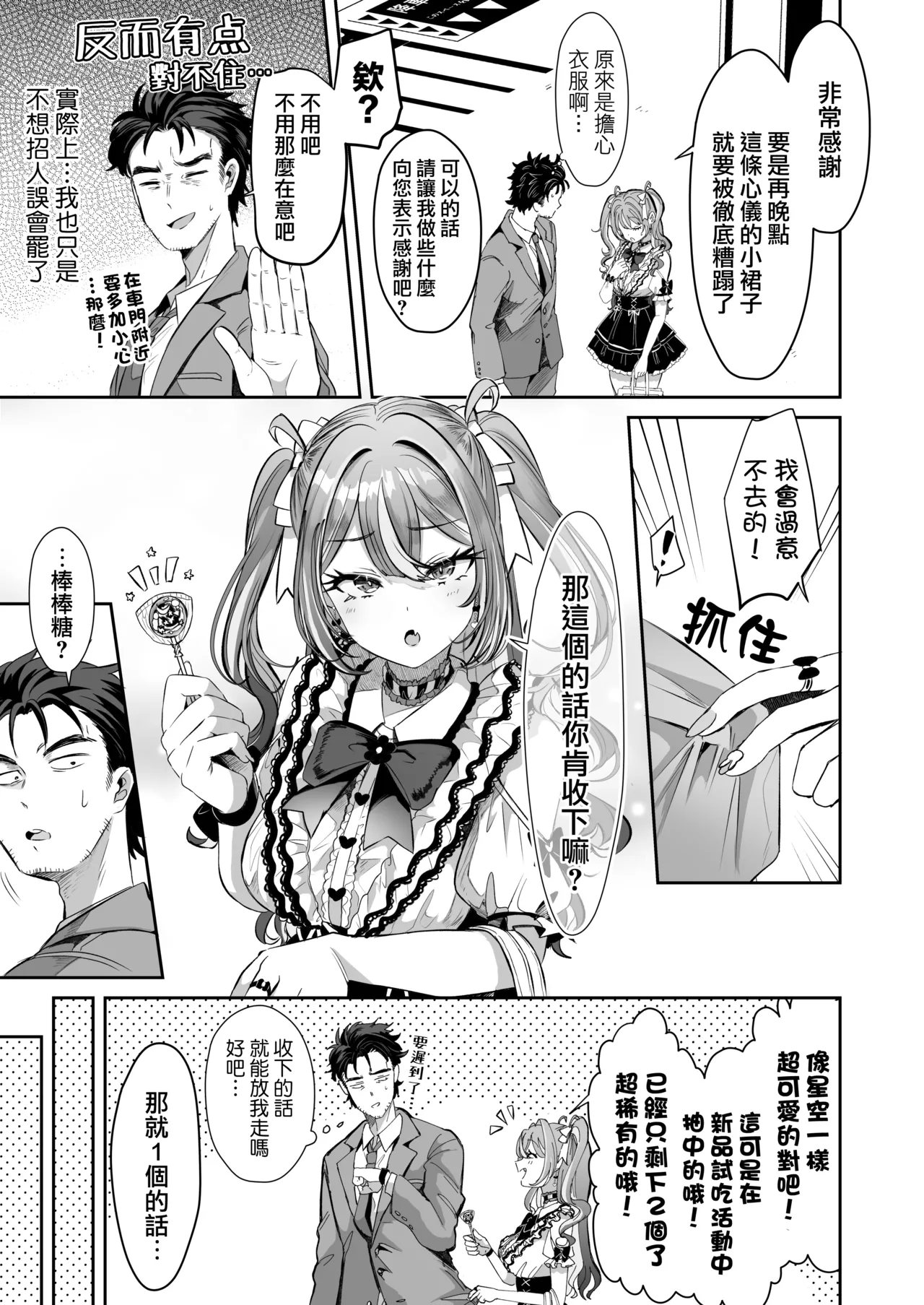 Pien na Ore, Shachiku na Watashi. ~Kinou made Black datta noni, Okitara Sekai ga Pink ni Somattete Kusa Nan da ga~ | 萌萌的俺、社畜的我。〜明明直到昨天还在牛马工厂当打工人、醒来之后发现整个世界都染成了粉色、也太生草了w〜 page 6 full