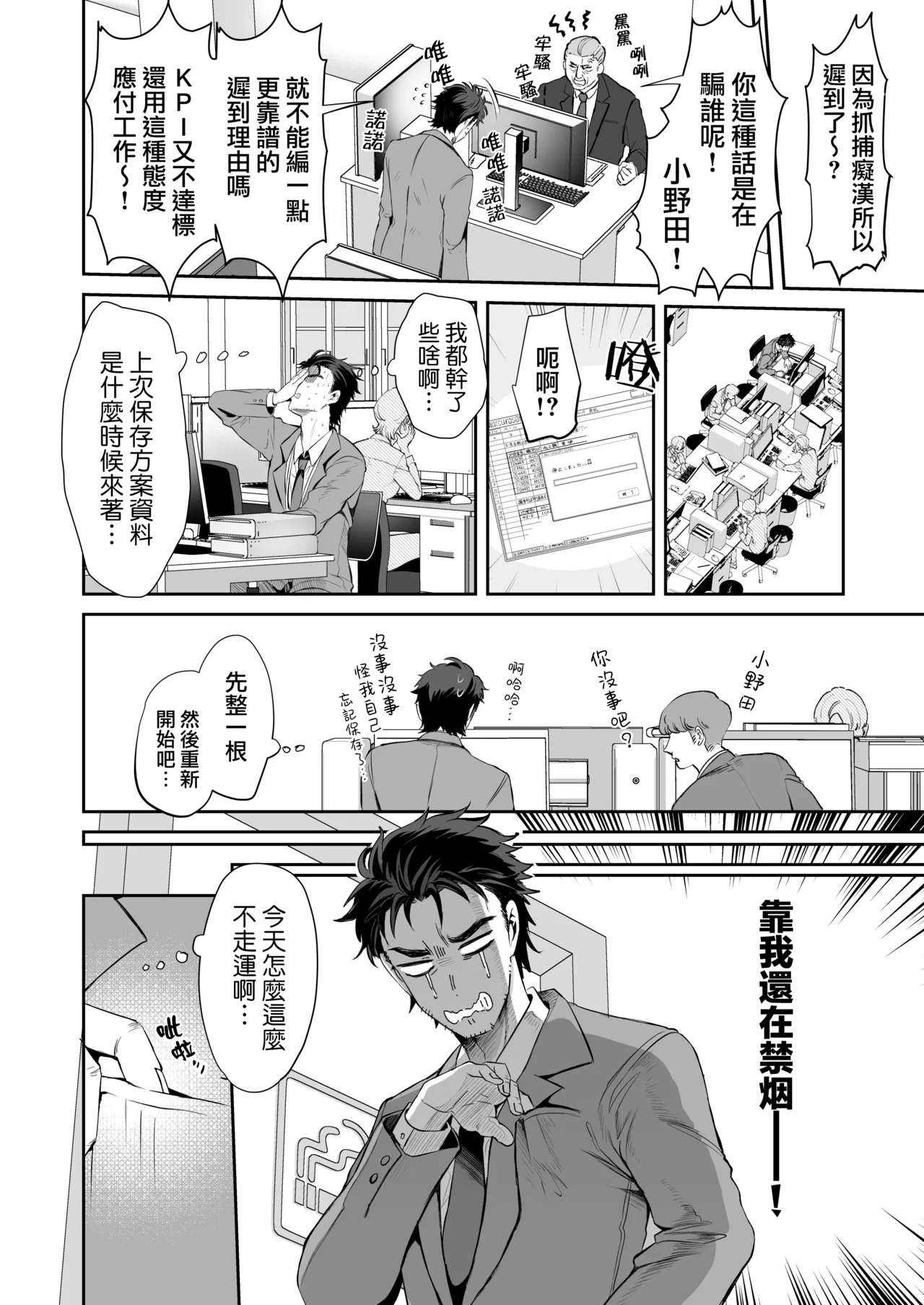 Pien na Ore, Shachiku na Watashi. ~Kinou made Black datta noni, Okitara Sekai ga Pink ni Somattete Kusa Nan da ga~ | 萌萌的俺、社畜的我。〜明明直到昨天还在牛马工厂当打工人、醒来之后发现整个世界都染成了粉色、也太生草了w〜 page 7 full