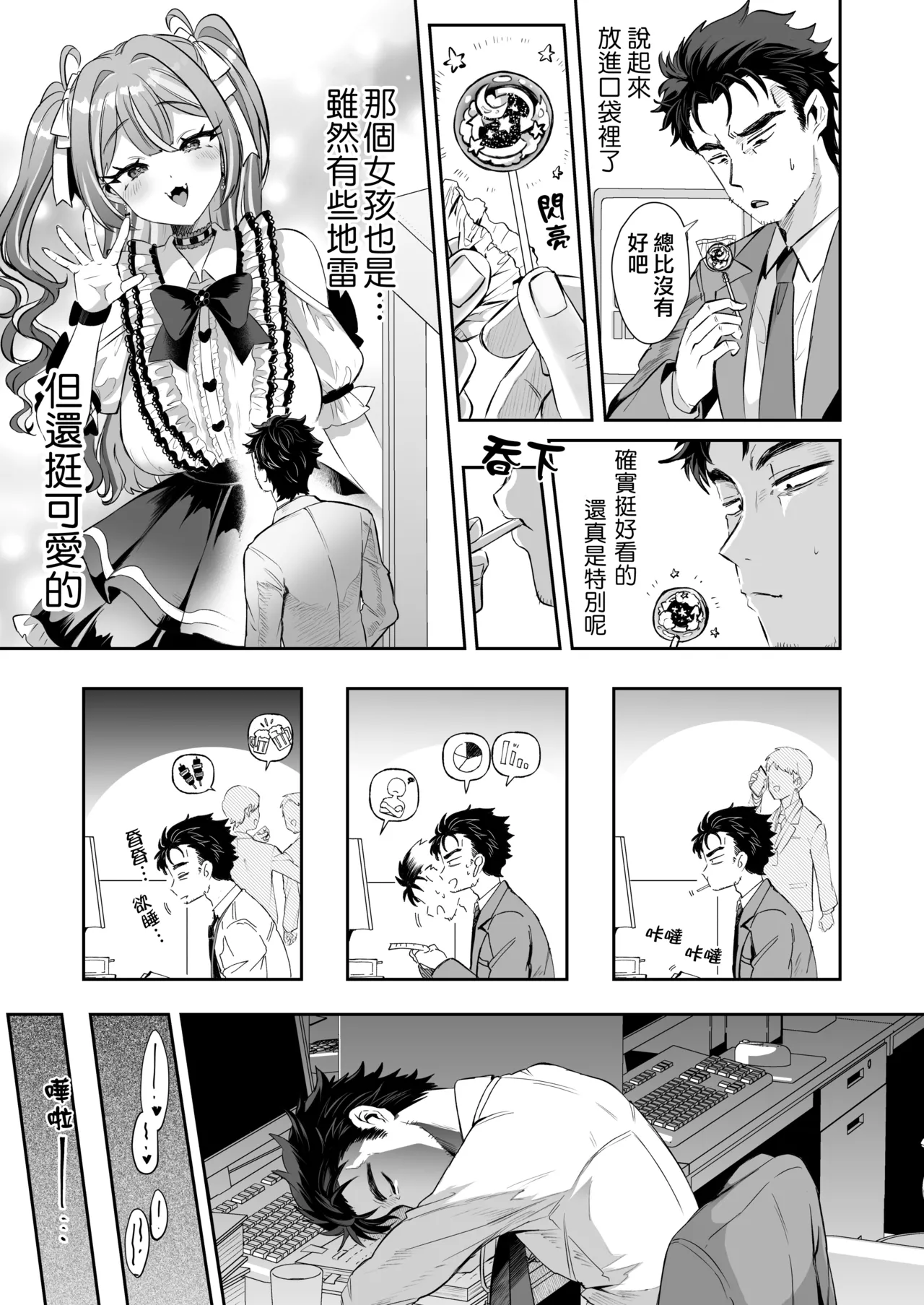 Pien na Ore, Shachiku na Watashi. ~Kinou made Black datta noni, Okitara Sekai ga Pink ni Somattete Kusa Nan da ga~ | 萌萌的俺、社畜的我。〜明明直到昨天还在牛马工厂当打工人、醒来之后发现整个世界都染成了粉色、也太生草了w〜 page 8 full