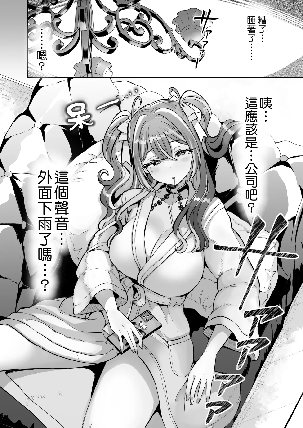 Pien na Ore, Shachiku na Watashi. ~Kinou made Black datta noni, Okitara Sekai ga Pink ni Somattete Kusa Nan da ga~ | 萌萌的俺、社畜的我。〜明明直到昨天还在牛马工厂当打工人、醒来之后发现整个世界都染成了粉色、也太生草了w〜 page 9 full