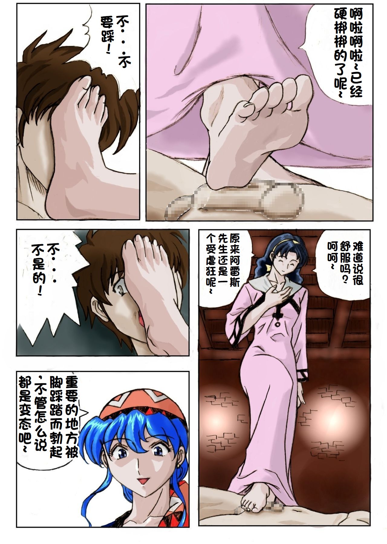 Sukui you no Nai Silver  + 一个人汉化 page 10 full