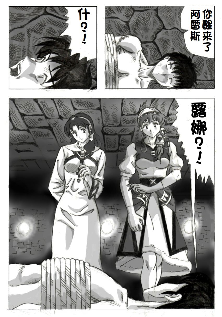 Sukui you no Nai Silver  + 一个人汉化 page 3 full