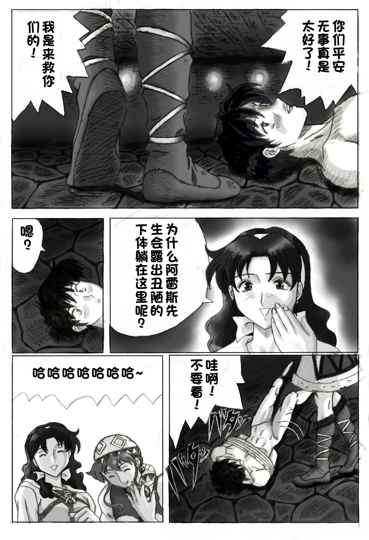 Sukui you no Nai Silver  + 一个人汉化 page 4 full