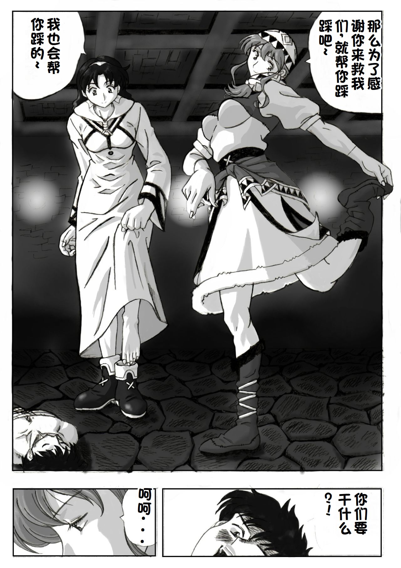 Sukui you no Nai Silver  + 一个人汉化 page 6 full