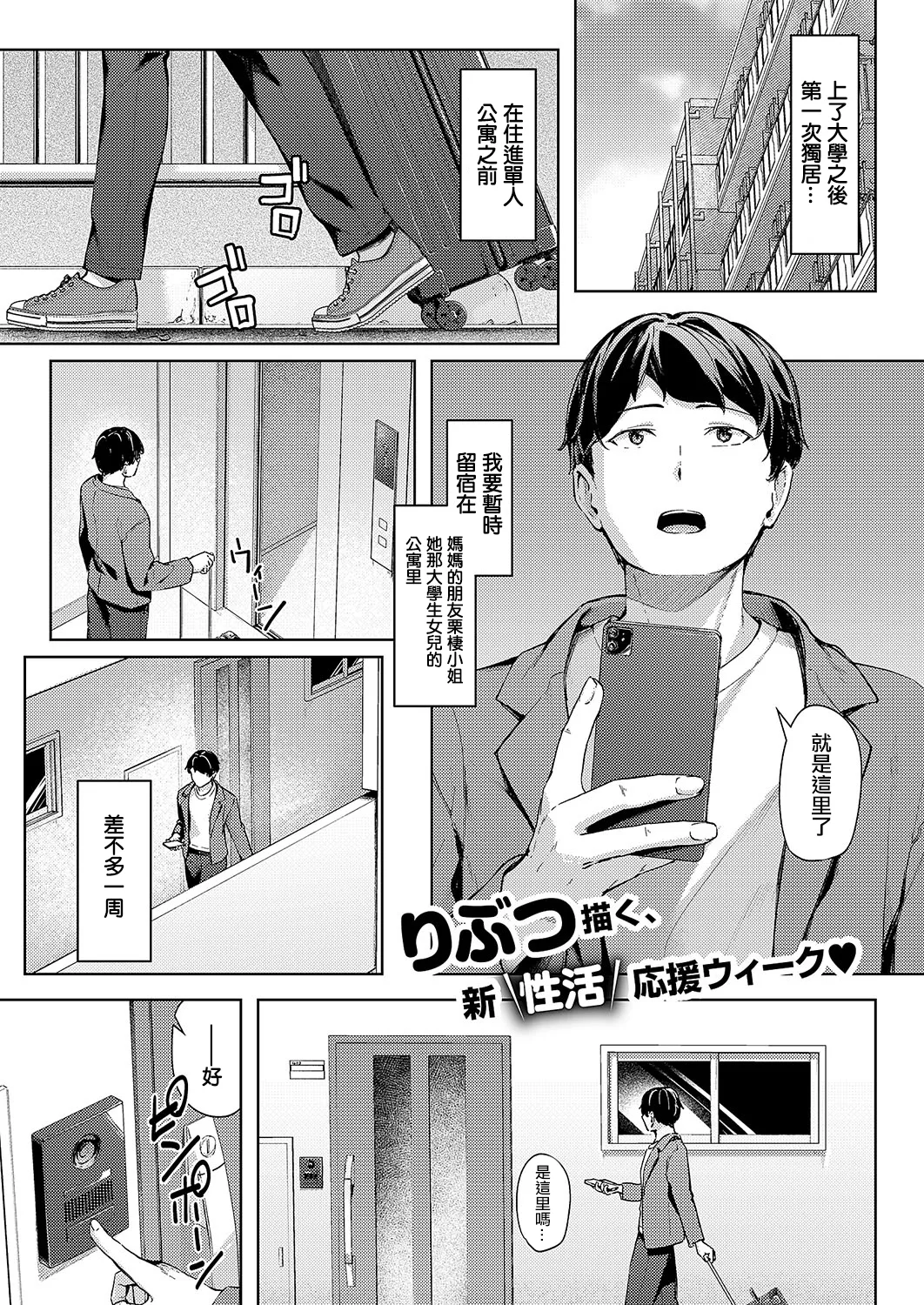 Daraku no Yuwaku page 1 full