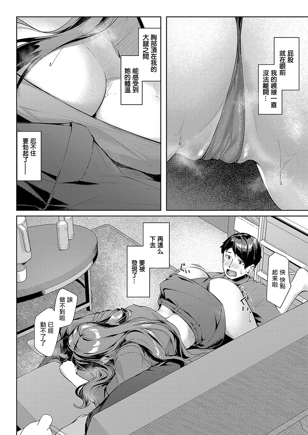 Daraku no Yuwaku page 10 full