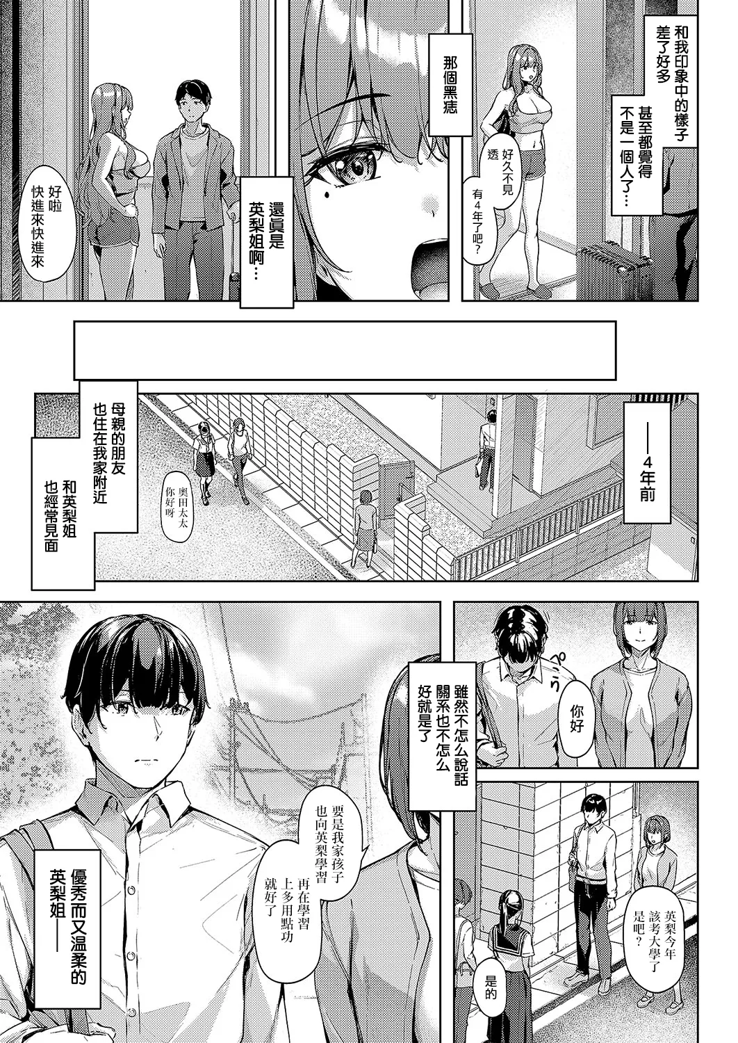 Daraku no Yuwaku page 3 full