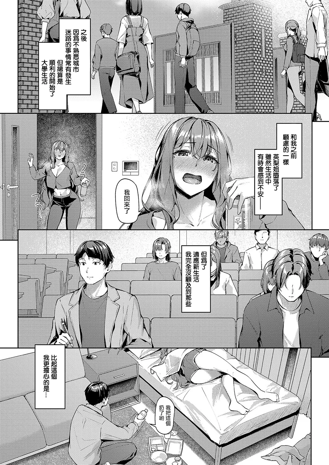 Daraku no Yuwaku page 5 full