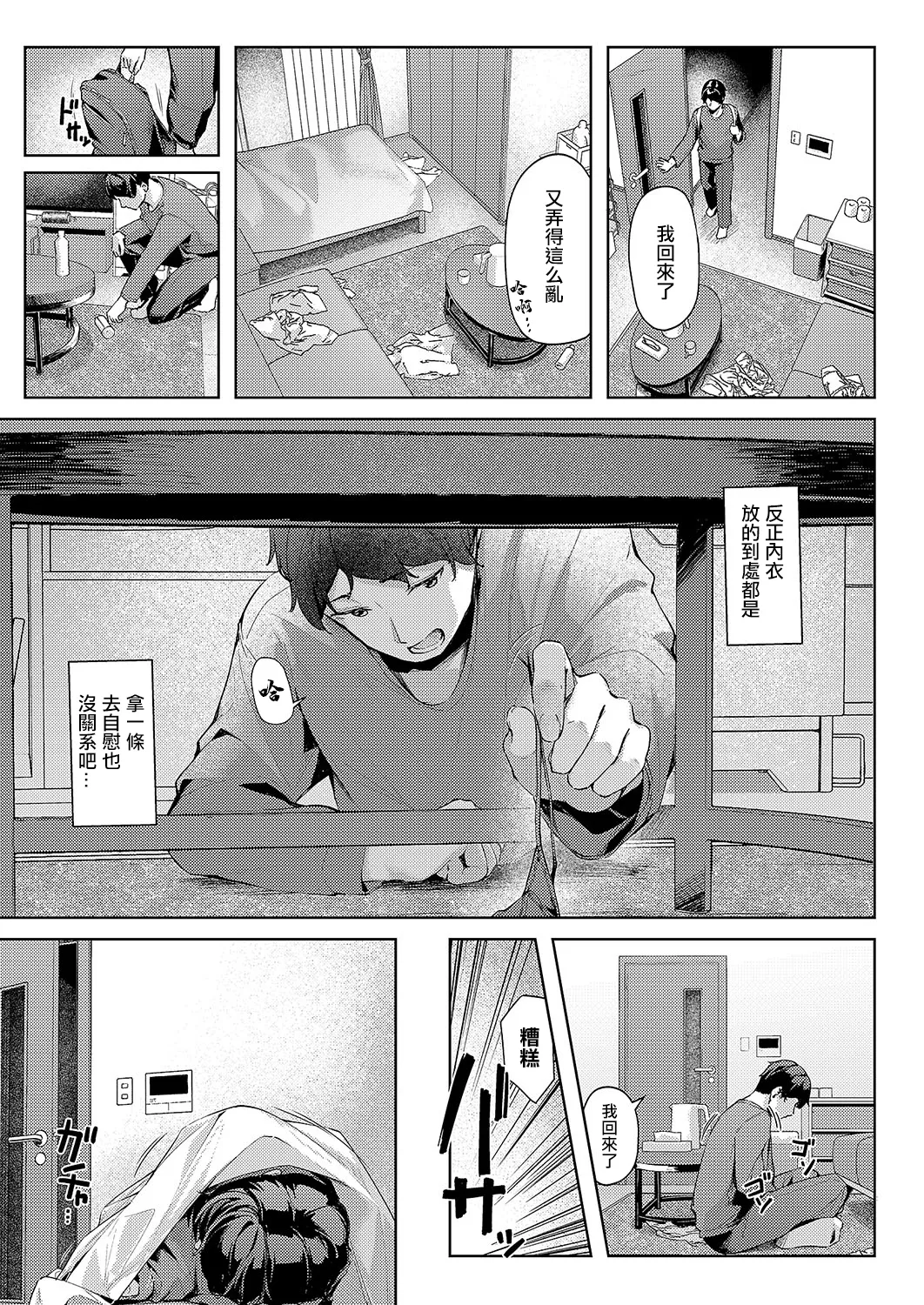 Daraku no Yuwaku page 7 full