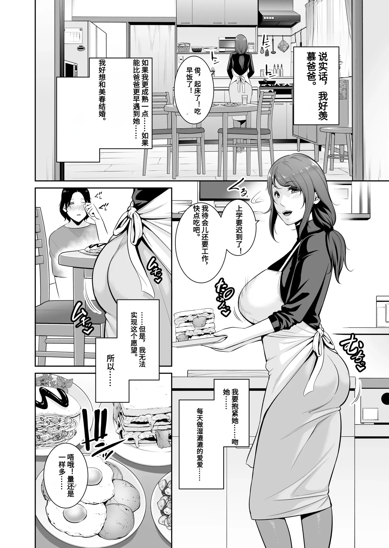 Gibo o , Densha de … page 3 full