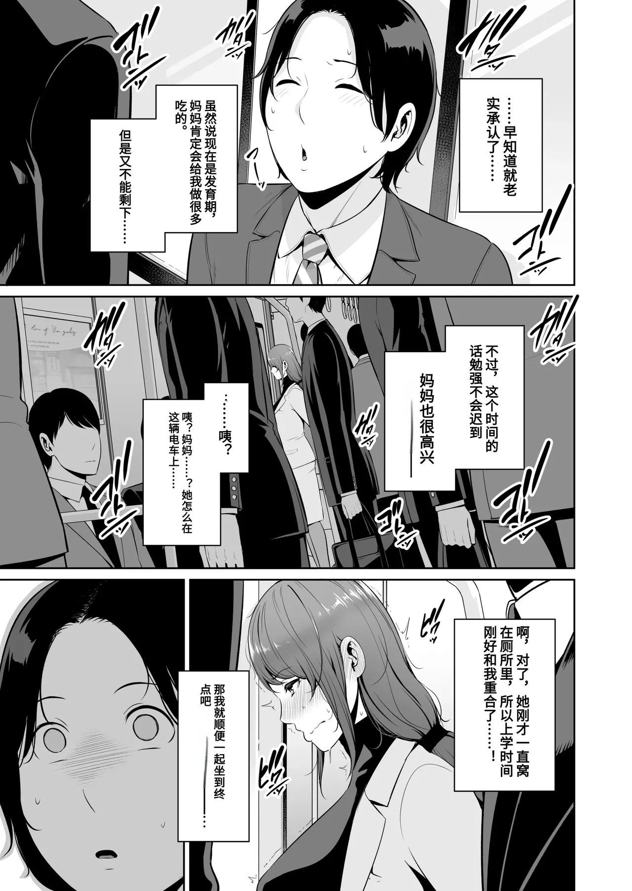 Gibo o , Densha de … page 6 full
