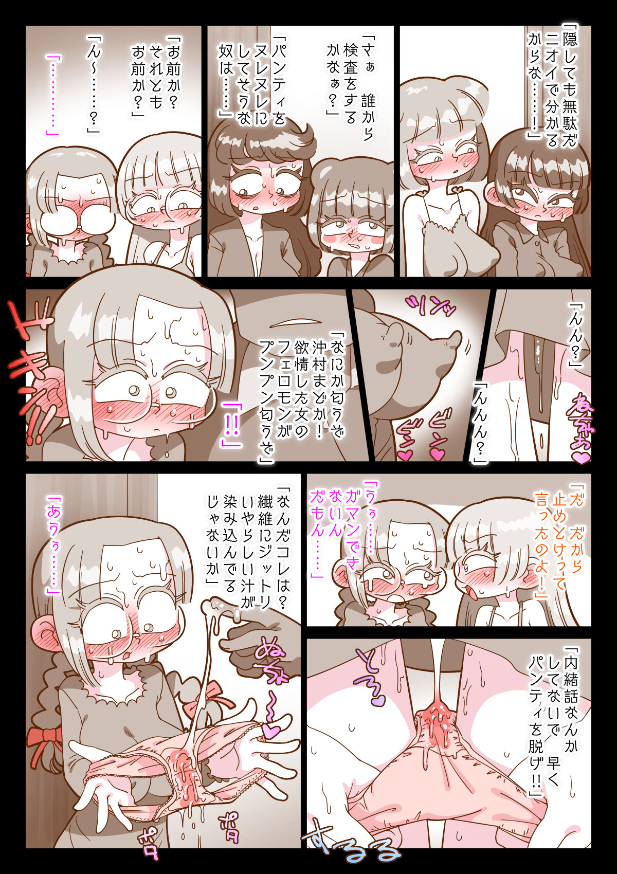 今宵は切なく鳴いてはならぬ page 4 full