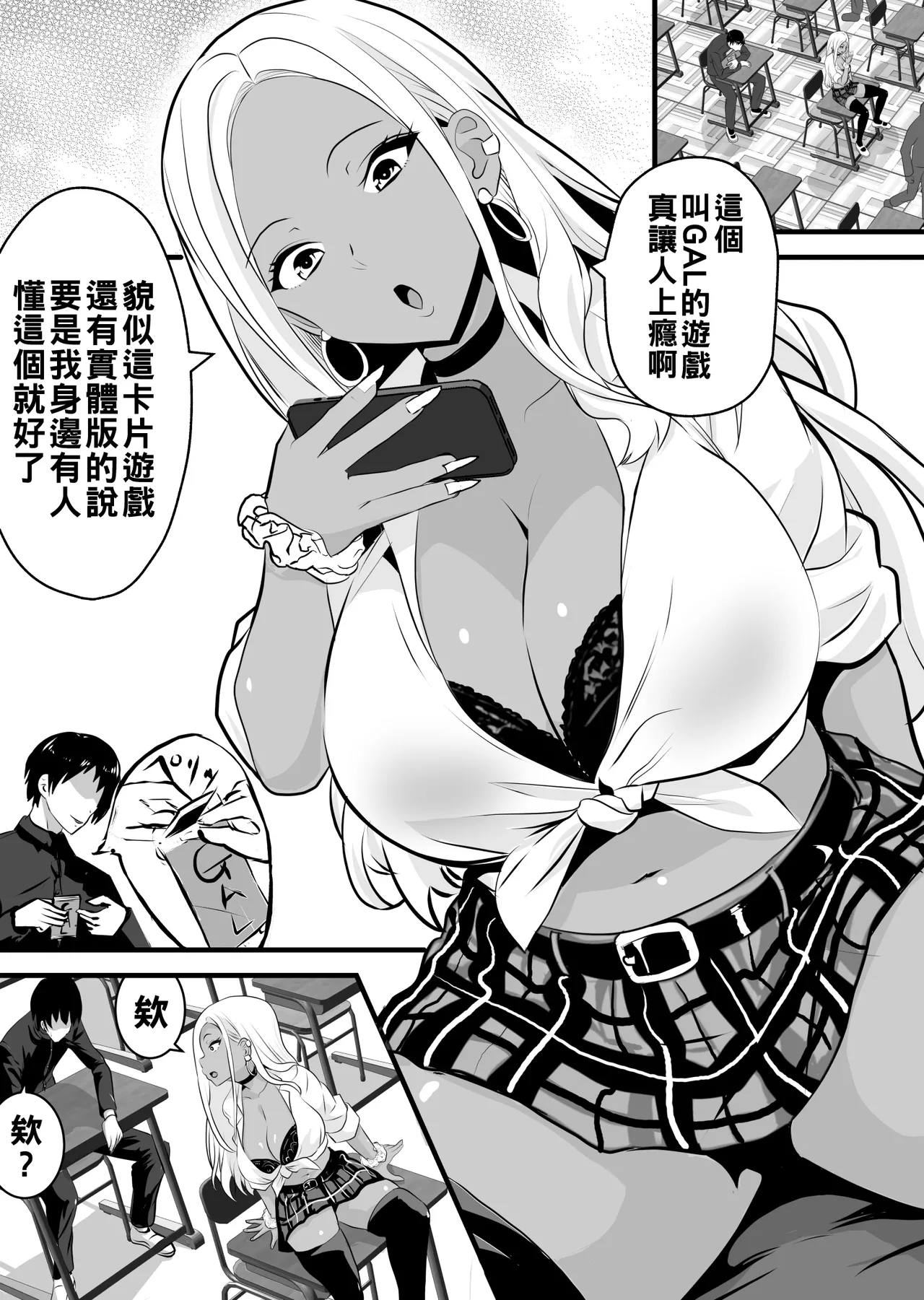 オタクに優しい黒ギャルがレアカードと交換でセックスさせてくれる（Chinese） page 2 full