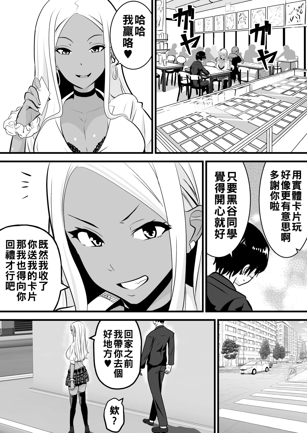 オタクに優しい黒ギャルがレアカードと交換でセックスさせてくれる（Chinese） page 3 full