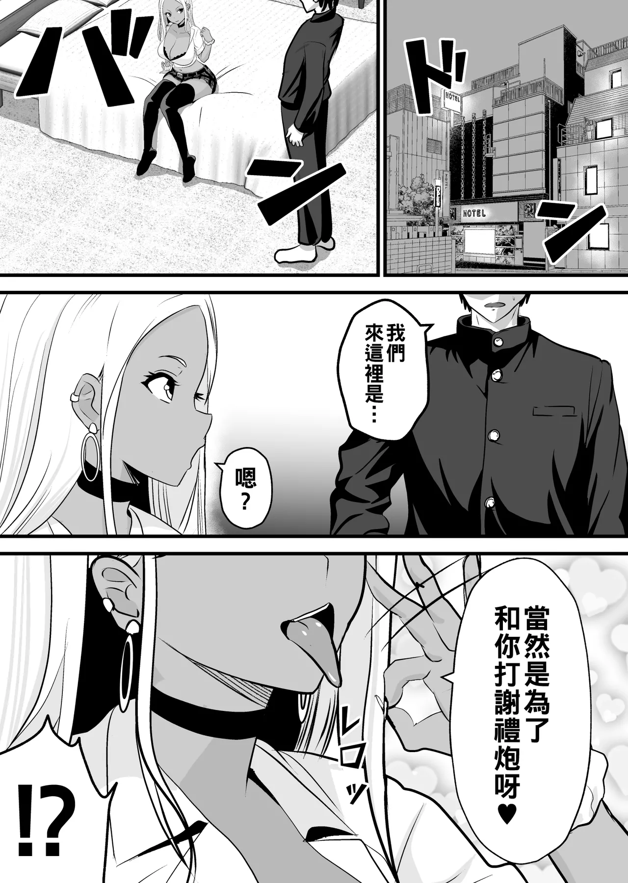 オタクに優しい黒ギャルがレアカードと交換でセックスさせてくれる（Chinese） page 4 full