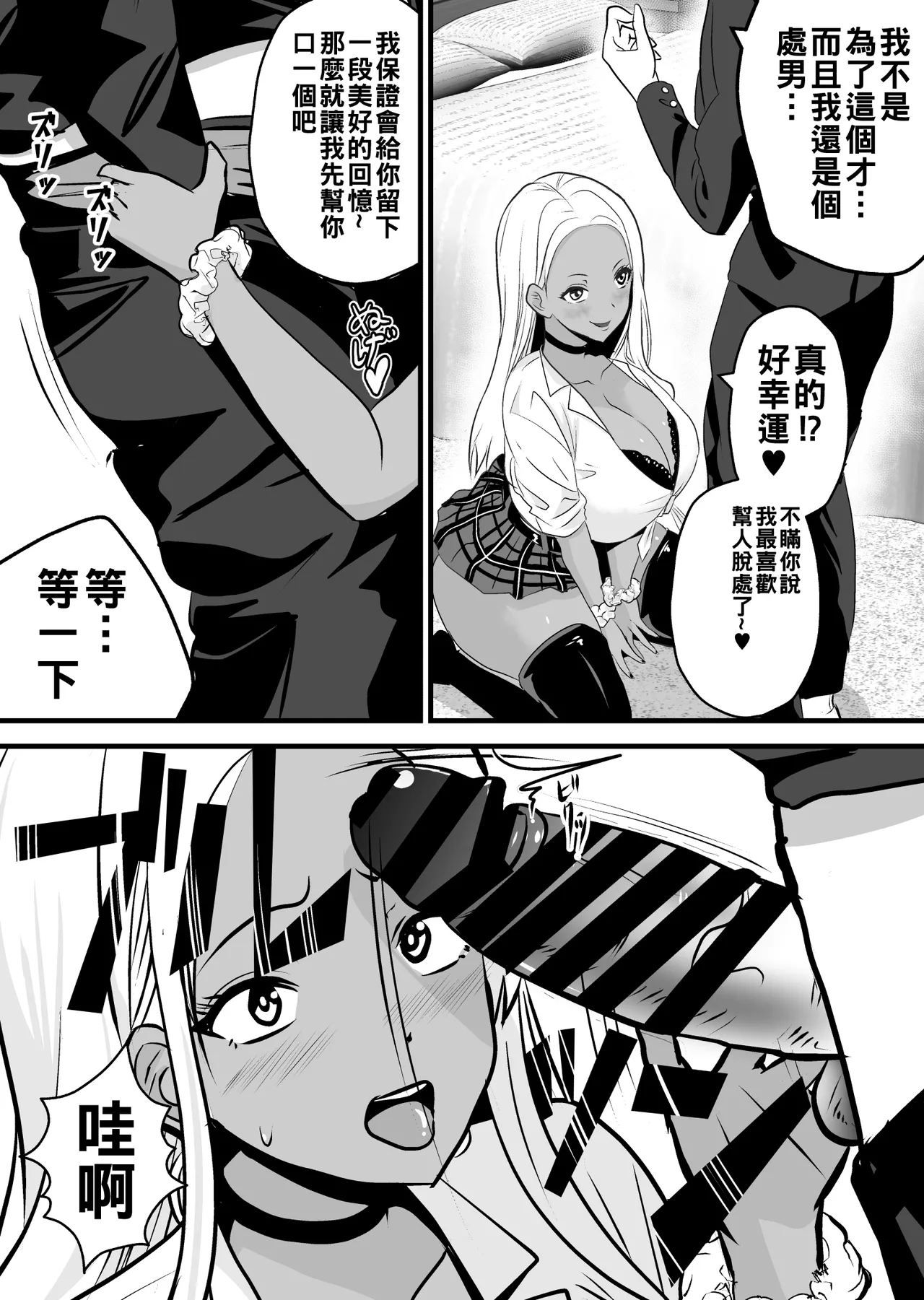オタクに優しい黒ギャルがレアカードと交換でセックスさせてくれる（Chinese） page 5 full