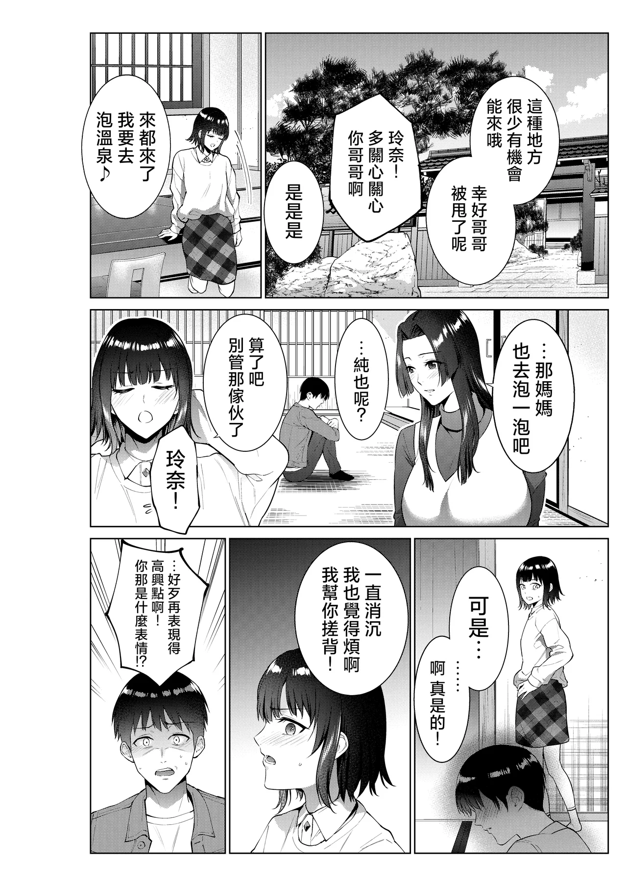 Ryokan de Oyakodon page 3 full