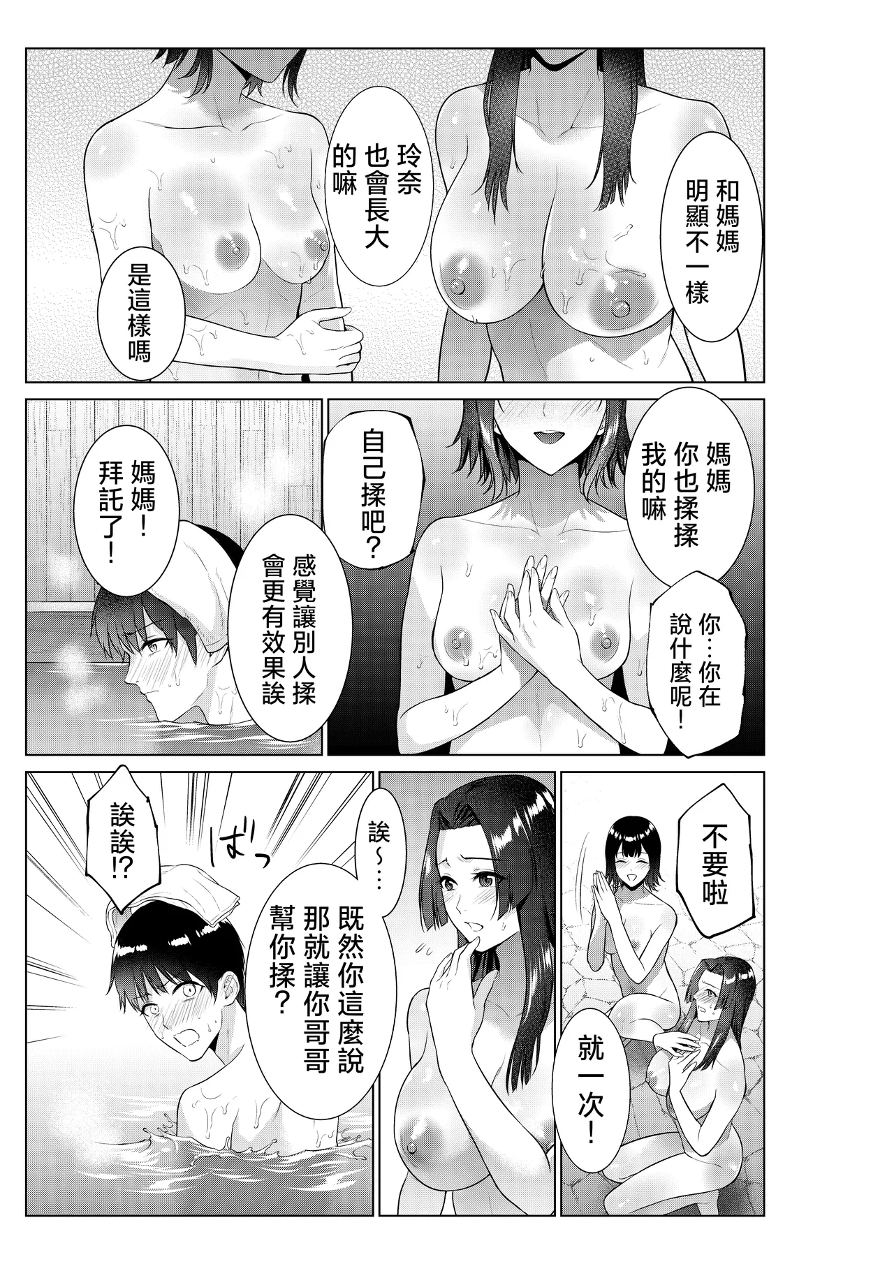 Ryokan de Oyakodon page 6 full