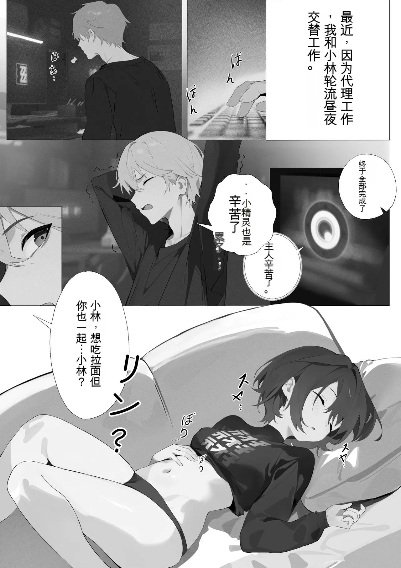 Imouto-chan, Onii-chan nara Yurushite Kureru yo! page 1 full