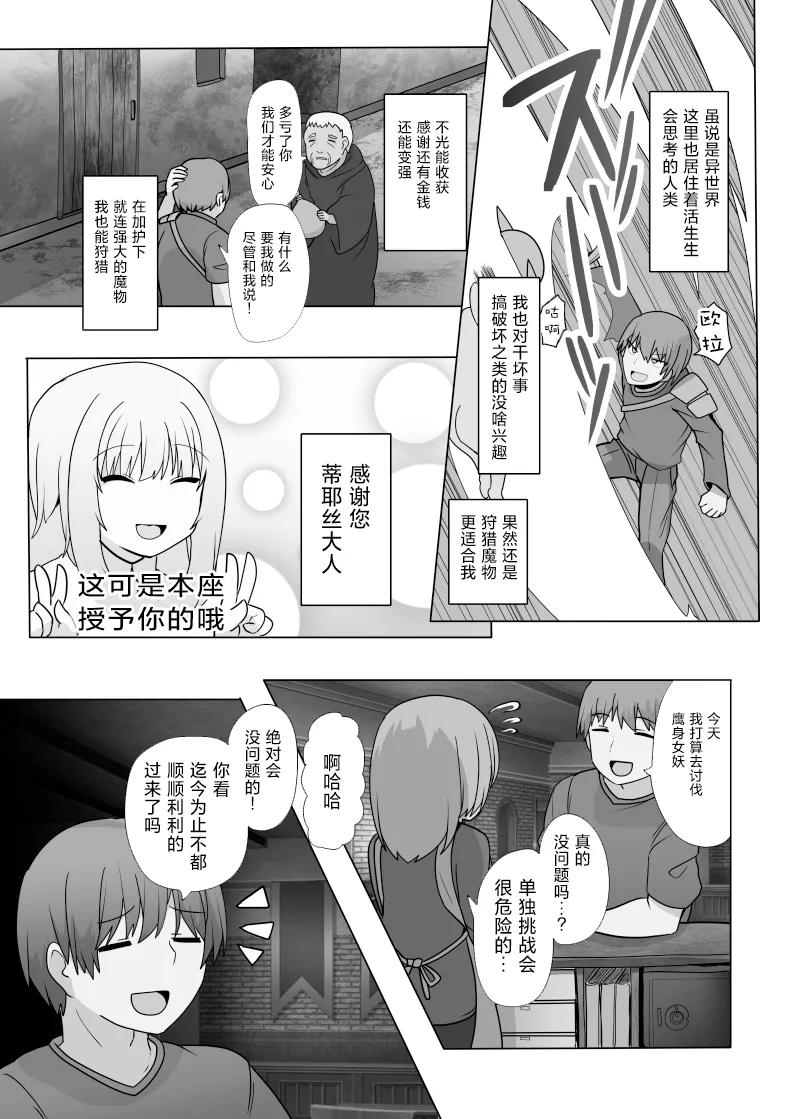 TSF Mamono Musume ~Isekai de Happy ni Kaerarete~ | TSF魔物娘～转生异世界成为哈比～ page 6 full