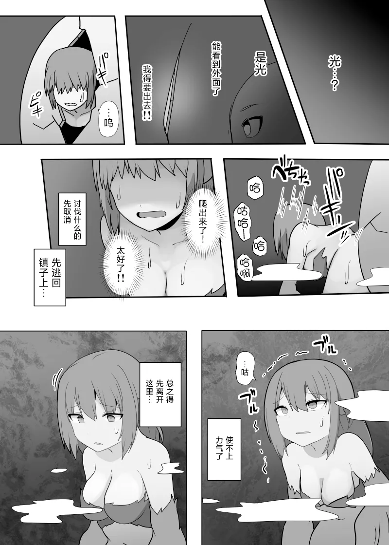 TSF Mamono Musume ~Isekai de Happy ni Kaerarete~ | TSF魔物娘～转生异世界成为哈比～ page 8 full