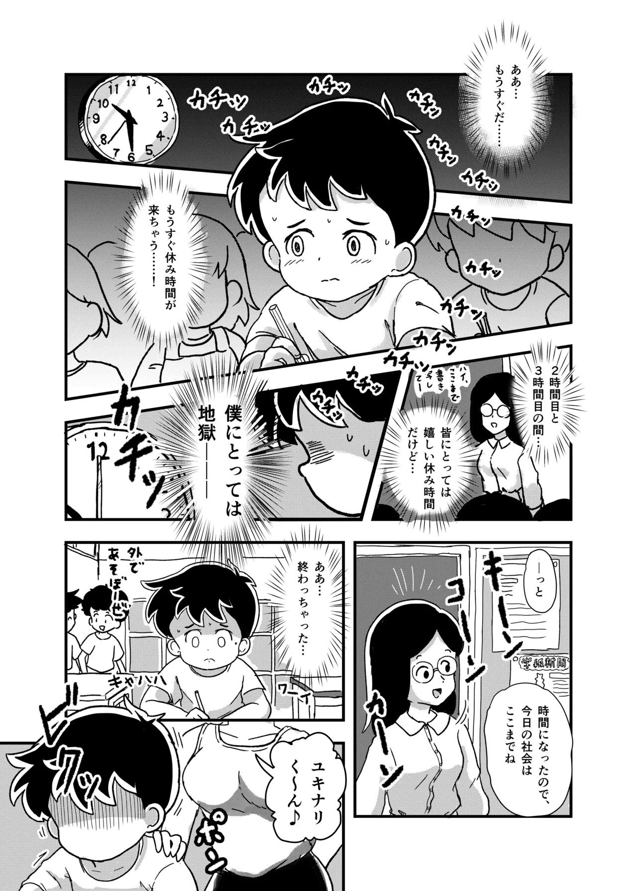 Yasumi Jikan wa Kochokocho Taimu page 2 full