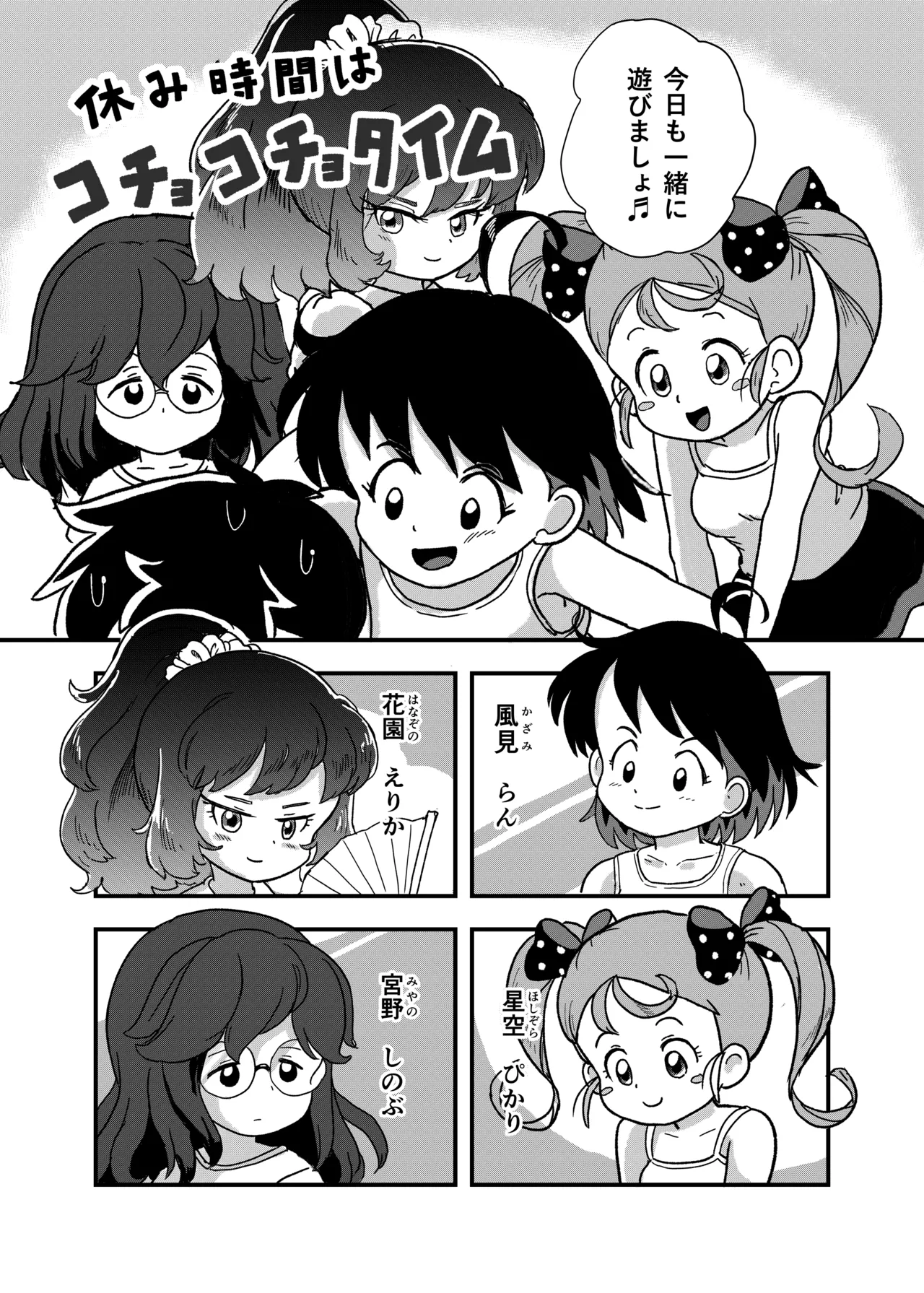 Yasumi Jikan wa Kochokocho Taimu page 3 full