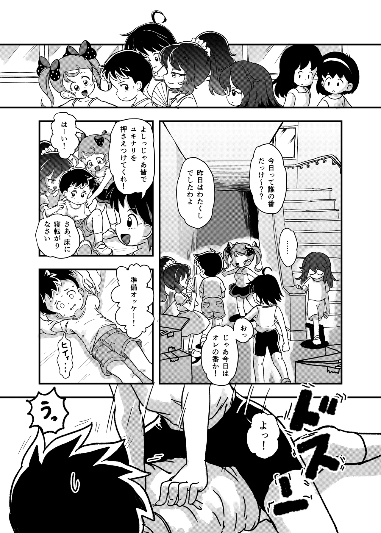 Yasumi Jikan wa Kochokocho Taimu page 4 full