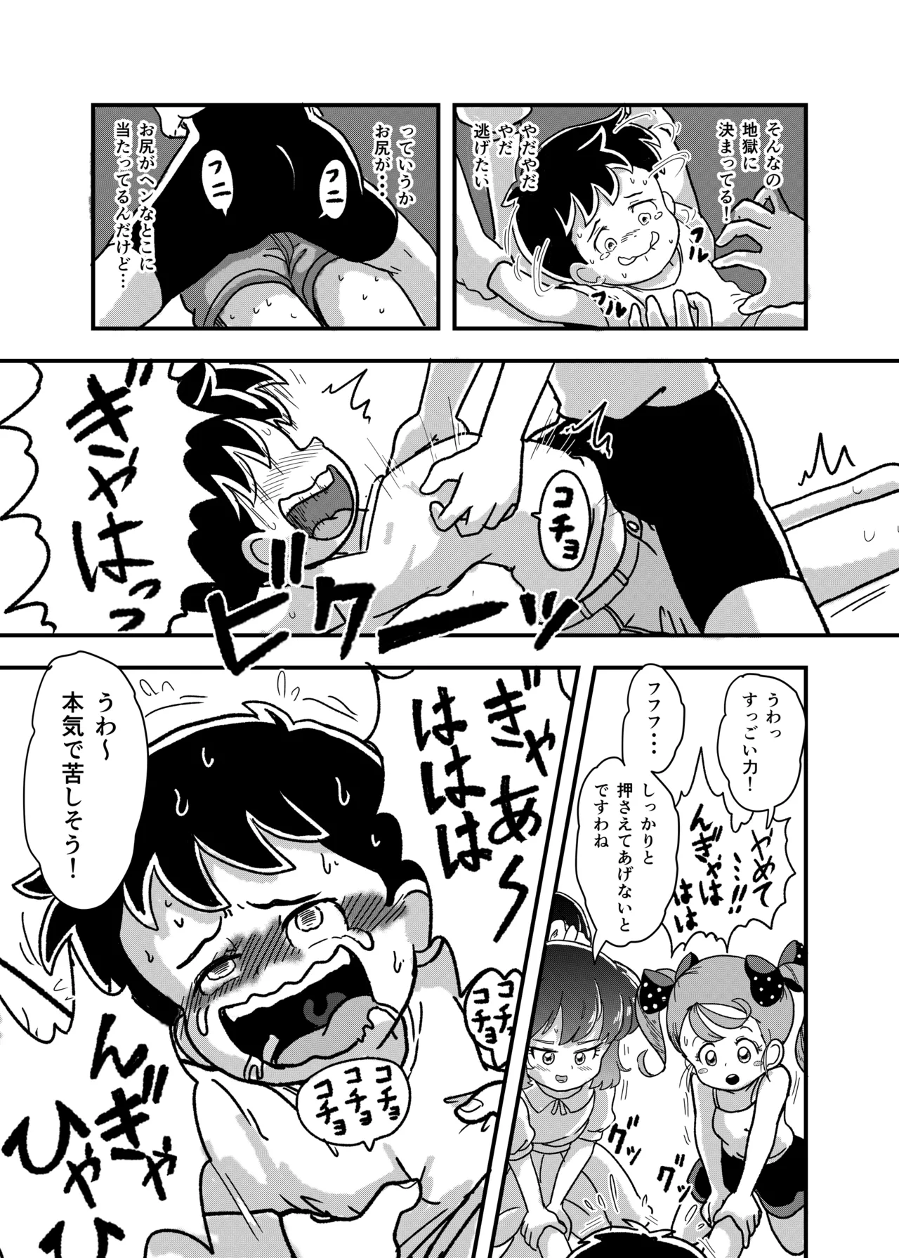 Yasumi Jikan wa Kochokocho Taimu page 6 full