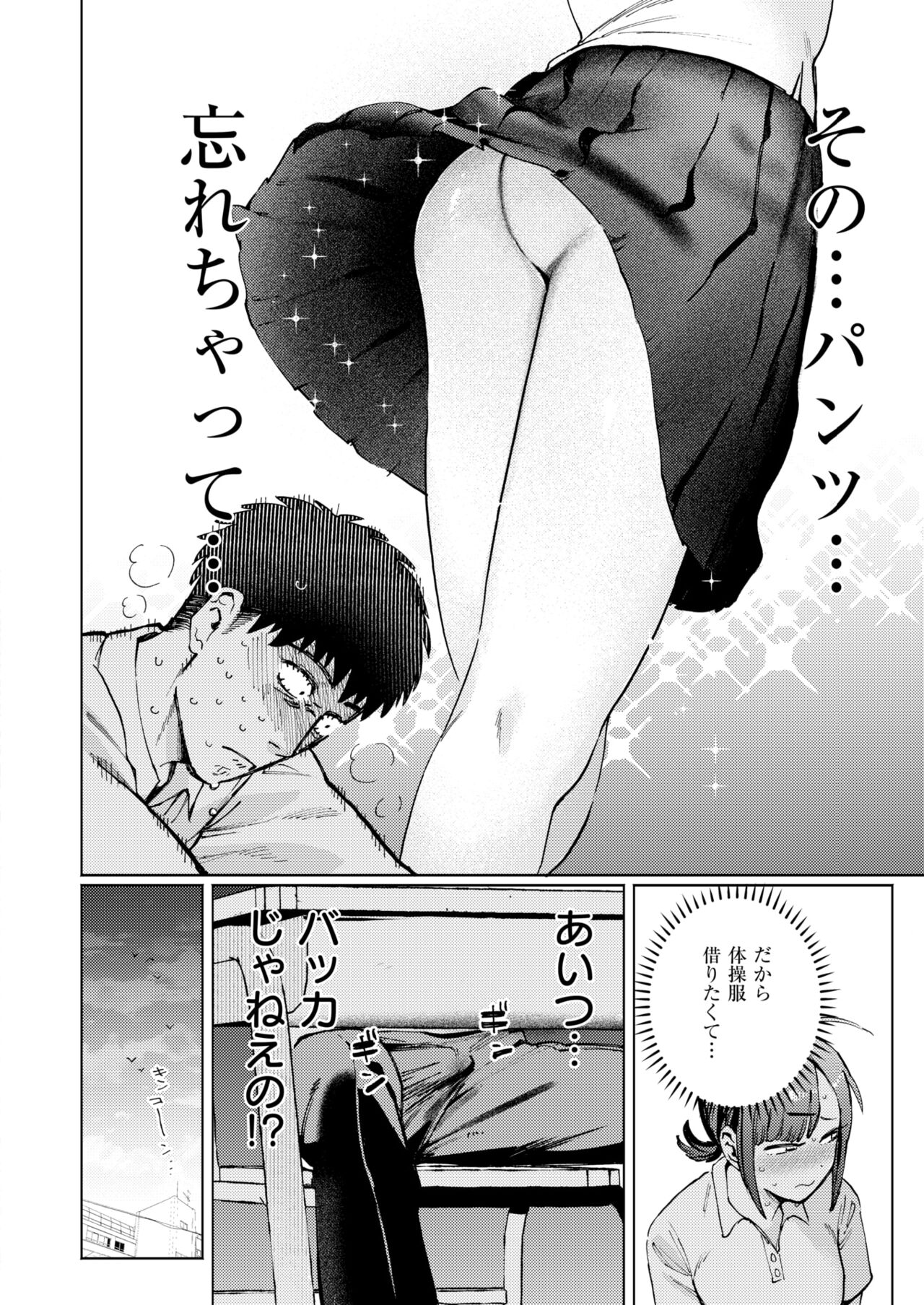 COMIC Kairakuten BEAST 2024-11 page 10 full