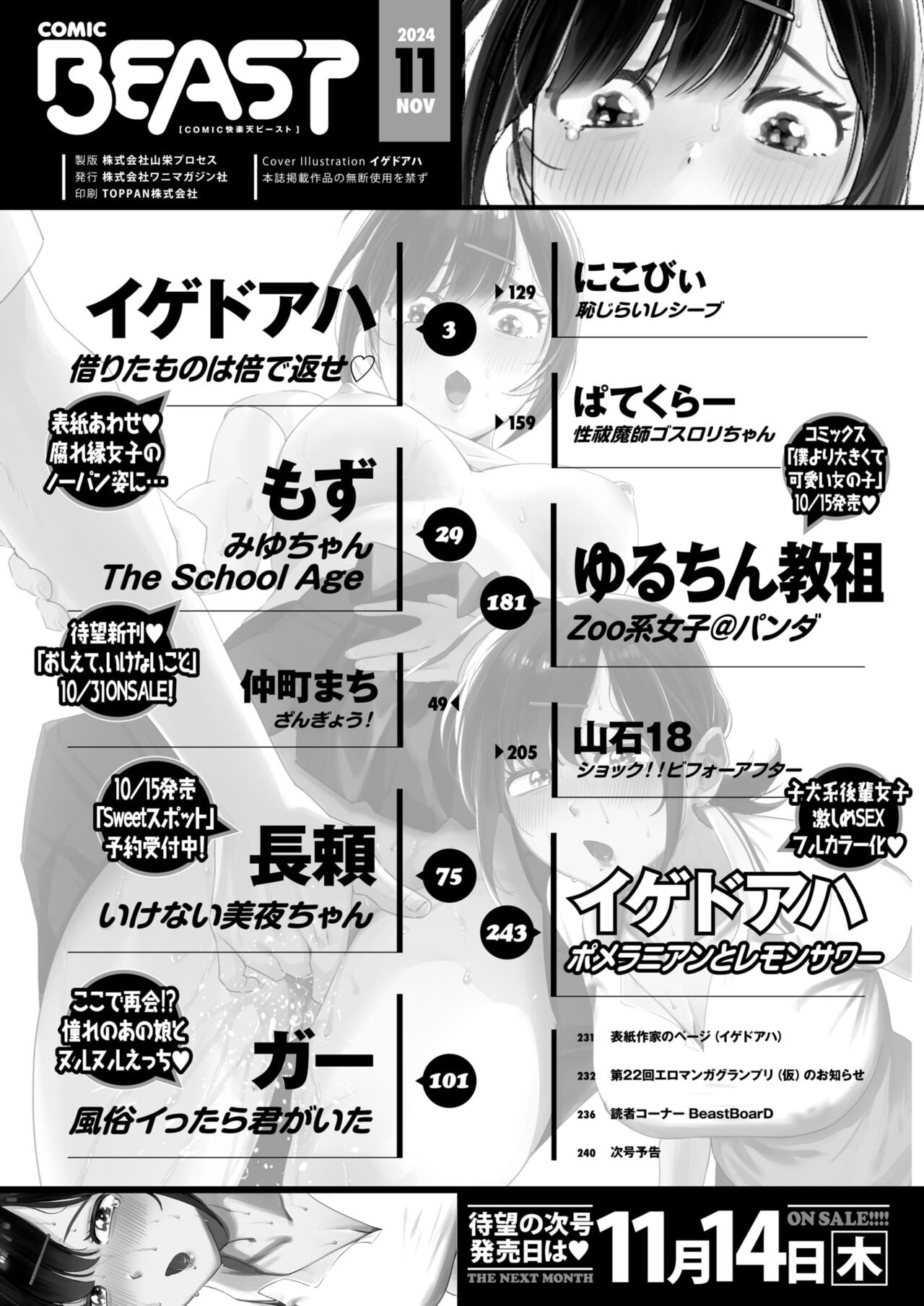 COMIC Kairakuten BEAST 2024-11 page 4 full