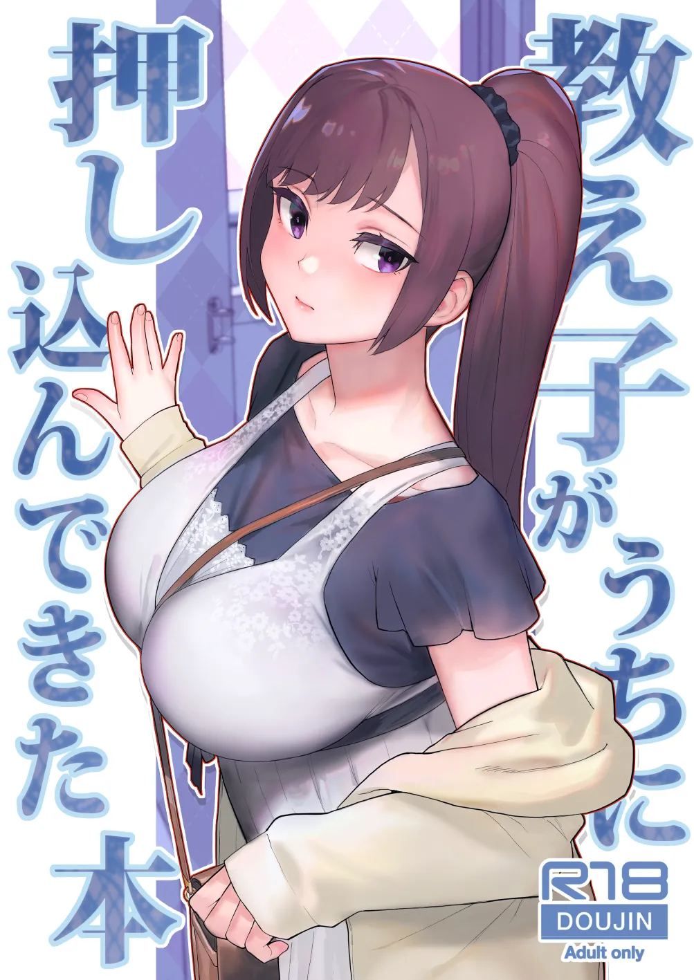 Oshiego ga uchi ni oshikonde kita hon page 1 full