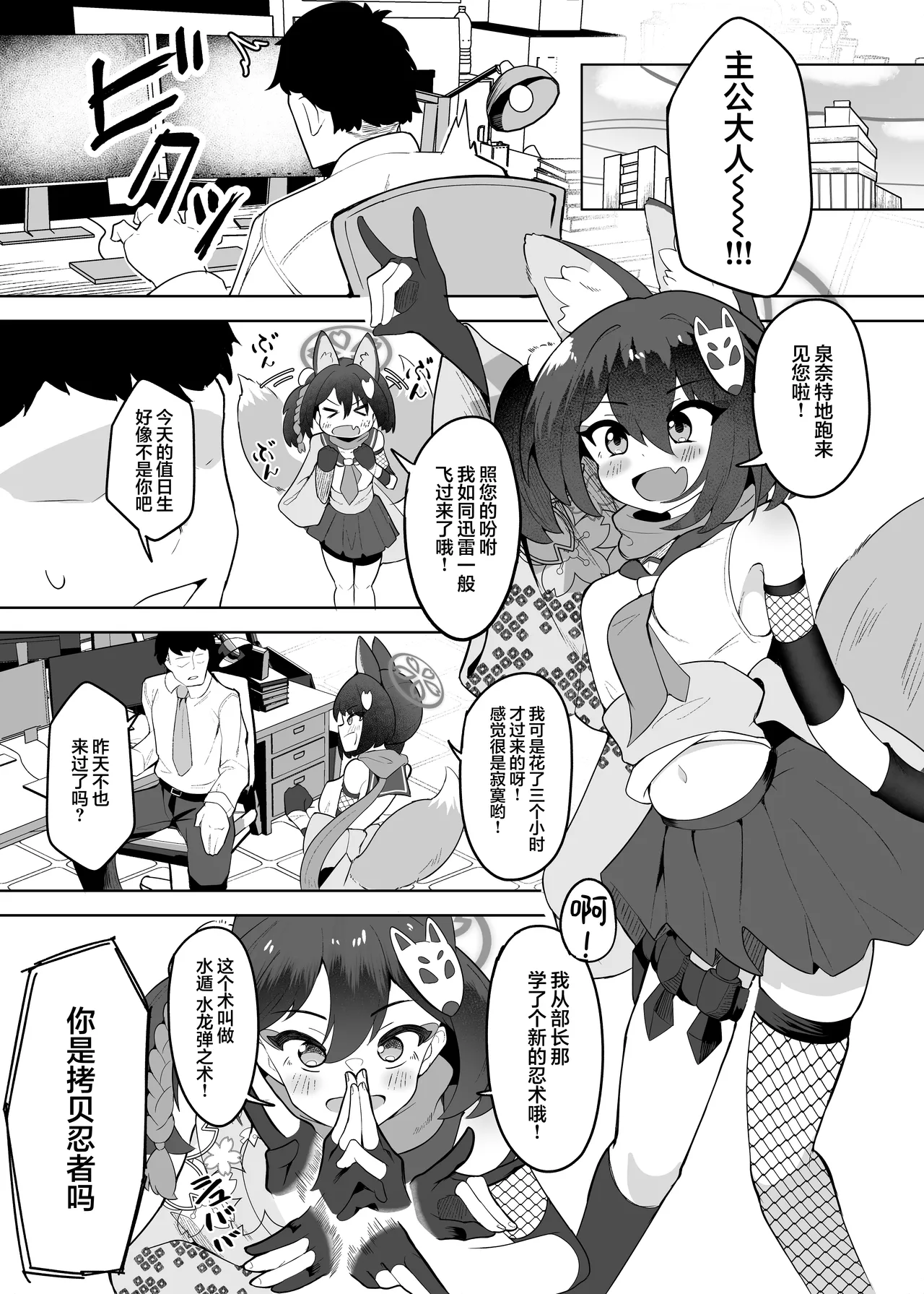イズナは主殿と生中エッチしたいです! | 泉奈想要和主公来一场无套性爱! page 3 full