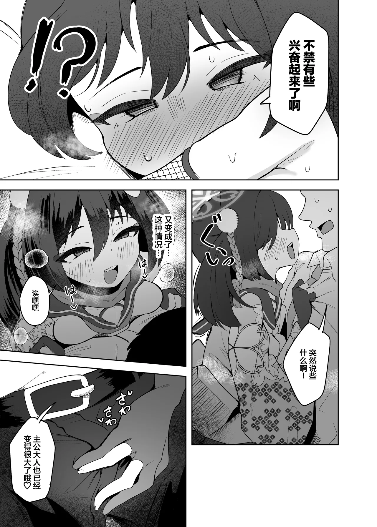 イズナは主殿と生中エッチしたいです! | 泉奈想要和主公来一场无套性爱! page 5 full