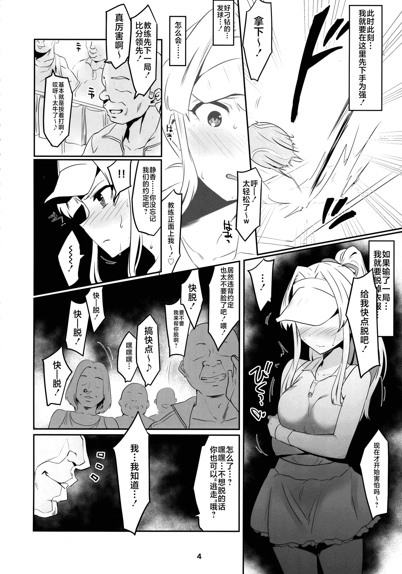 Innocent Idol Namahame Gasshuku ni Iku page 6 full