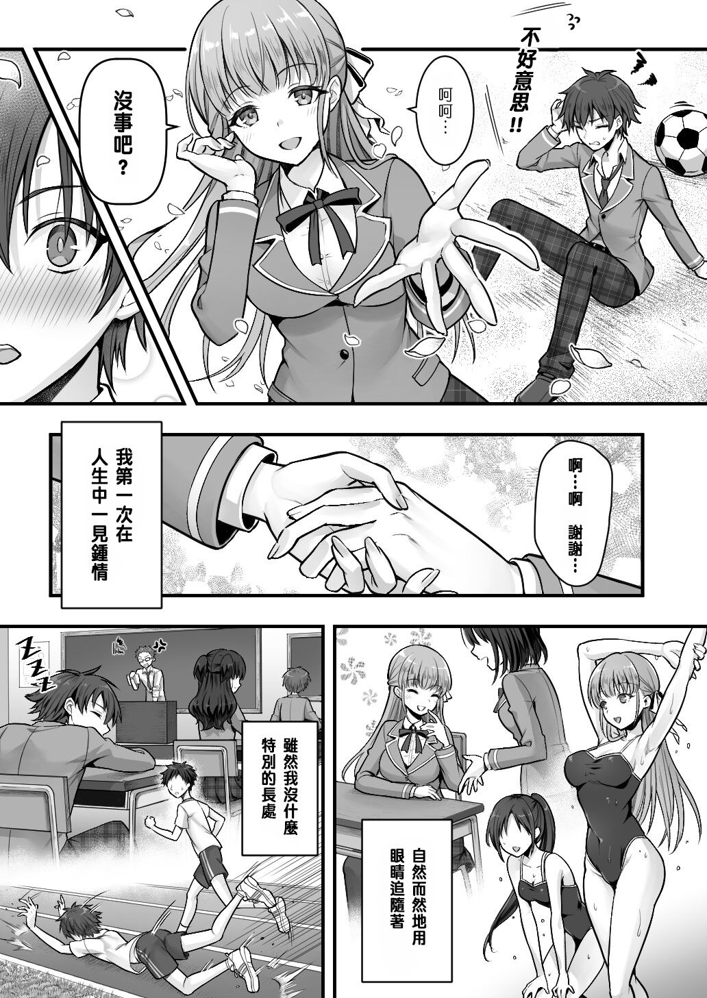 Fallen Sister! What She Wants Isn't a Boyfriend but a Cute Little Sister page 2 full