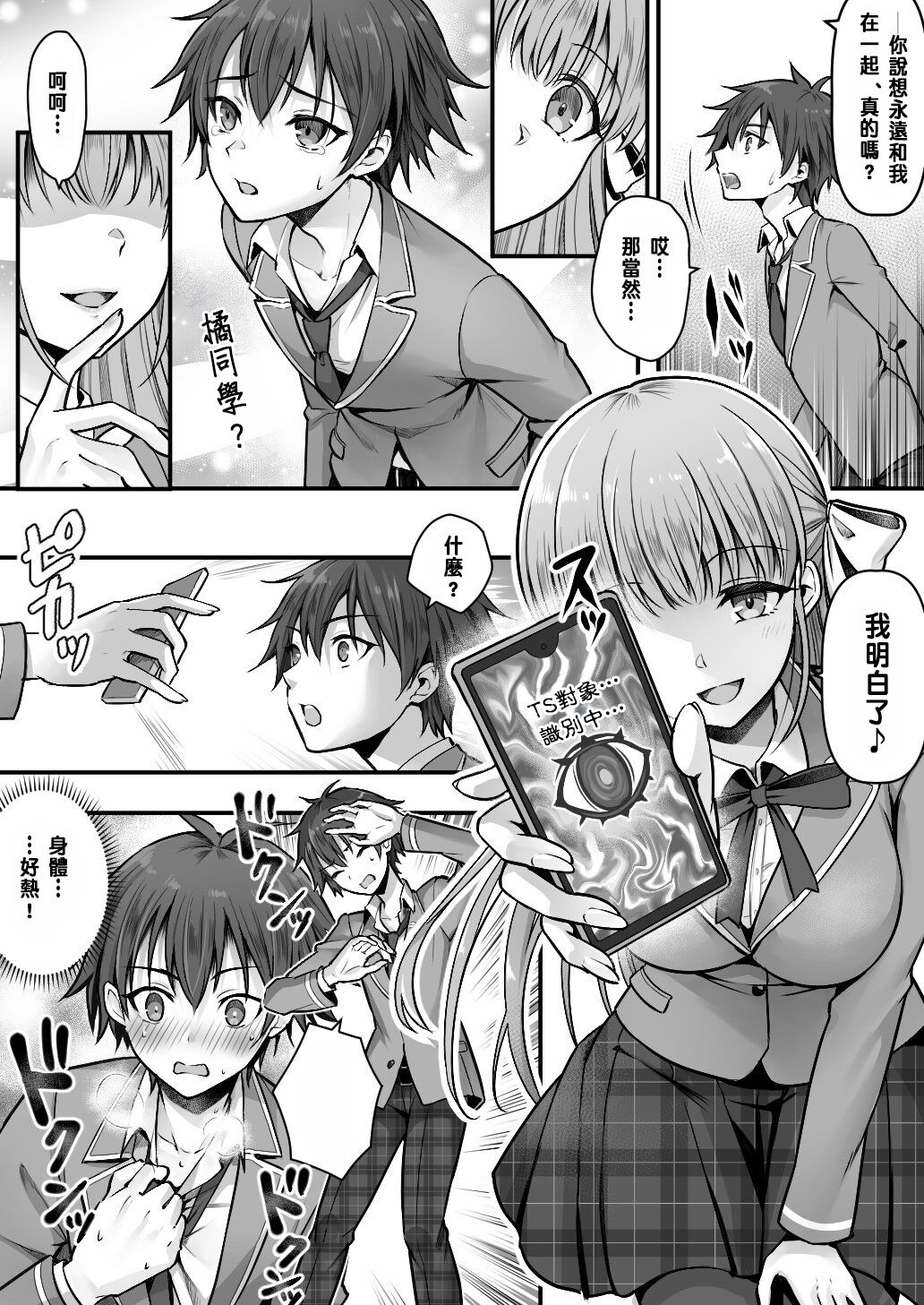 Fallen Sister! What She Wants Isn't a Boyfriend but a Cute Little Sister page 4 full