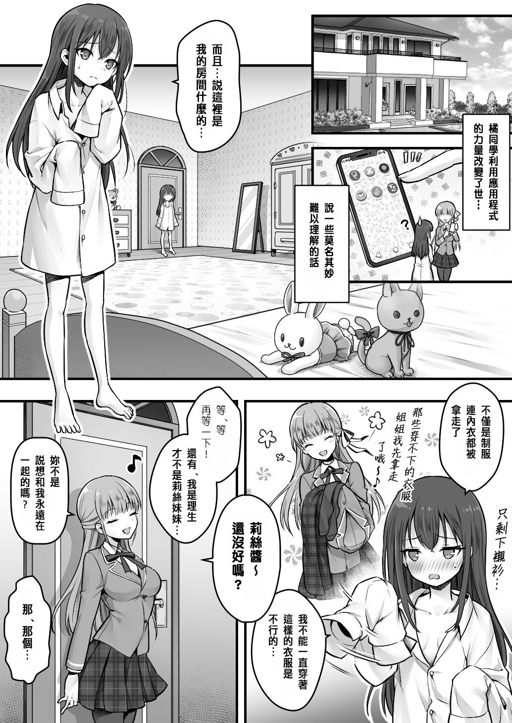 Fallen Sister! What She Wants Isn't a Boyfriend but a Cute Little Sister page 7 full