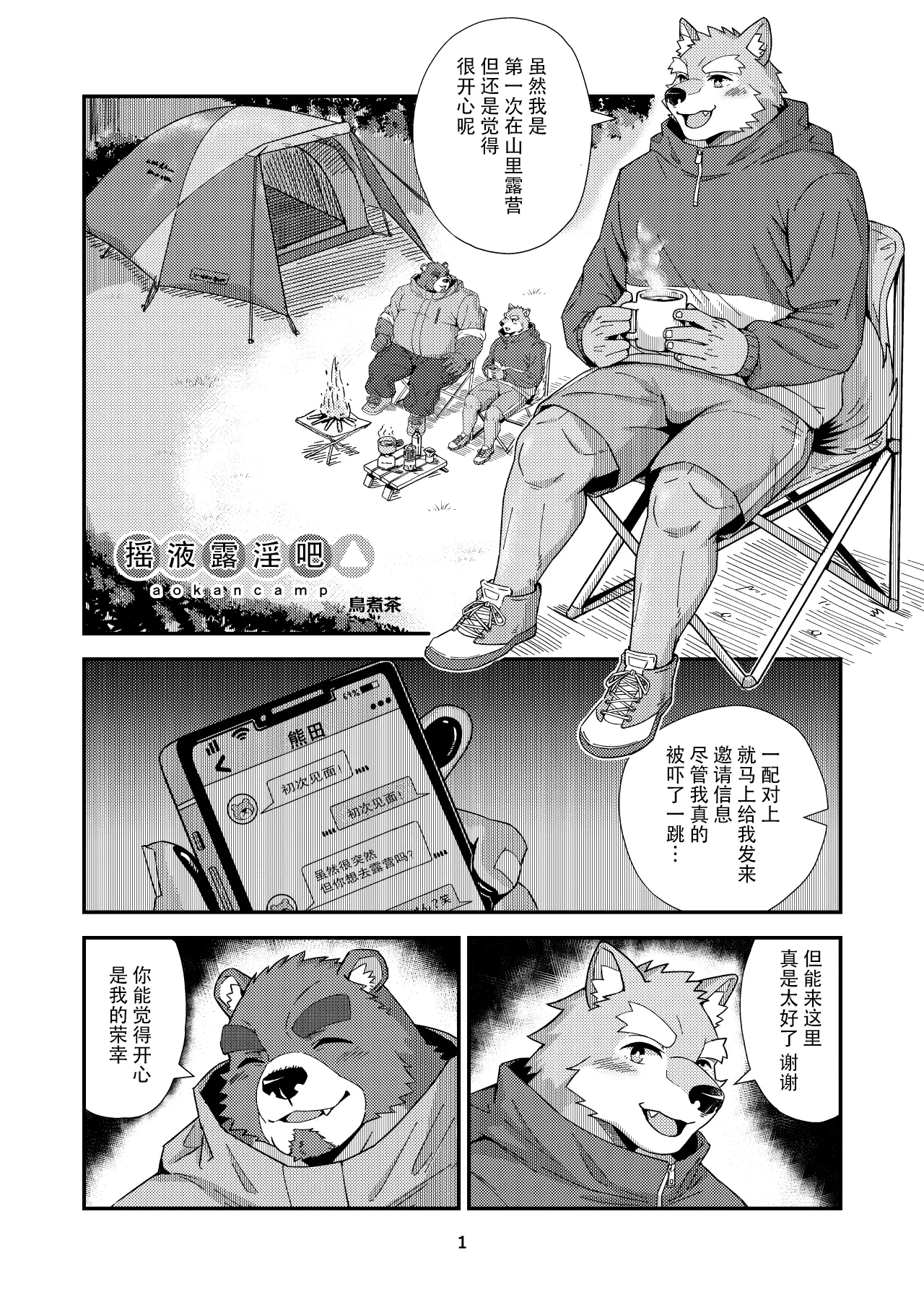 Aokancamp｜摇液露淫△ page 2 full