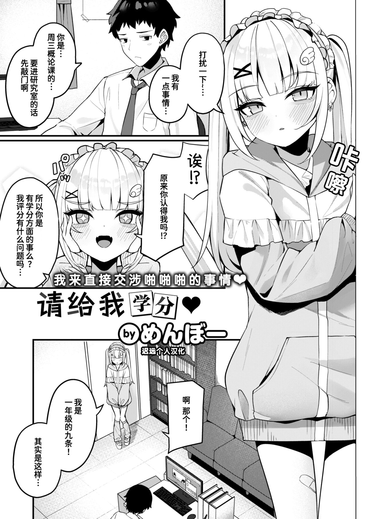 Tani Kudasai♡ | 请给我学分♡ page 1 full