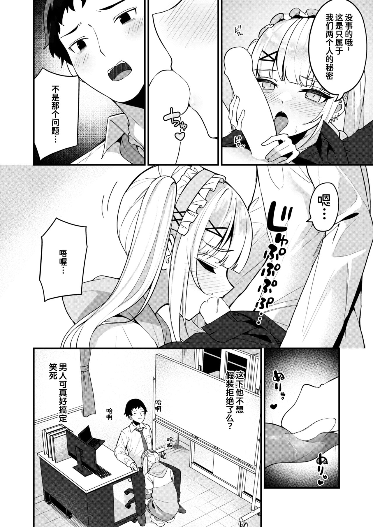 Tani Kudasai♡ | 请给我学分♡ page 10 full