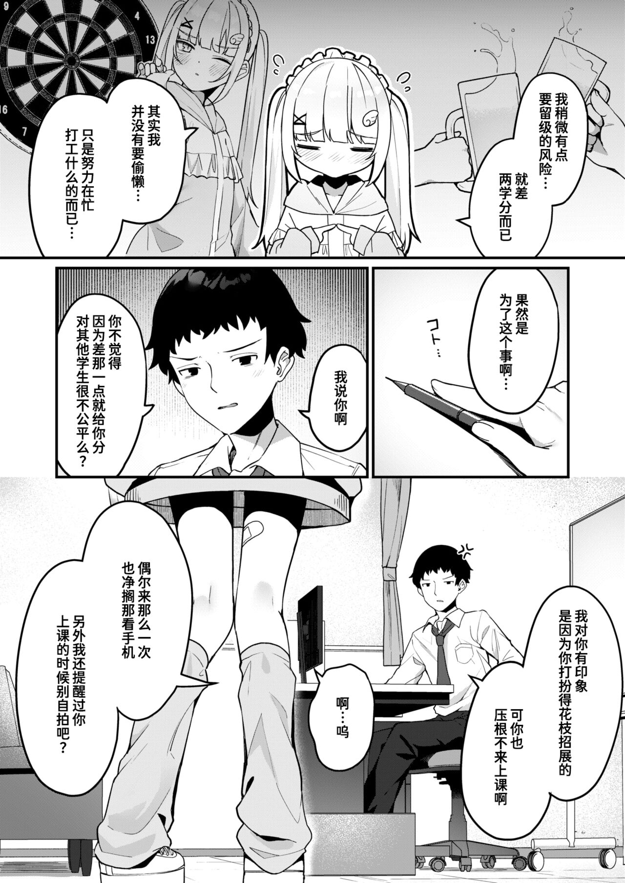 Tani Kudasai♡ | 请给我学分♡ page 2 full