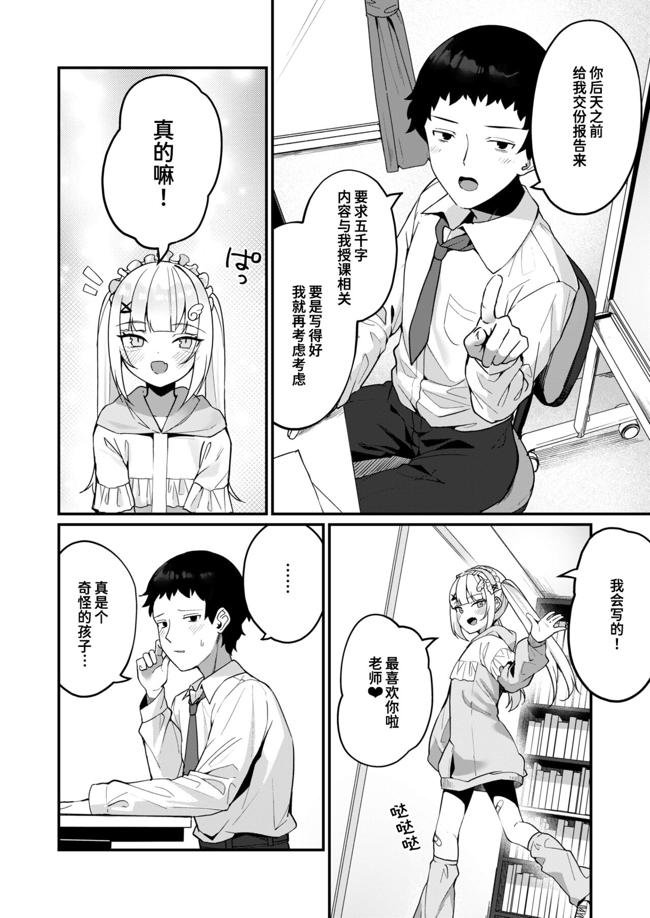 Tani Kudasai♡ | 请给我学分♡ page 4 full